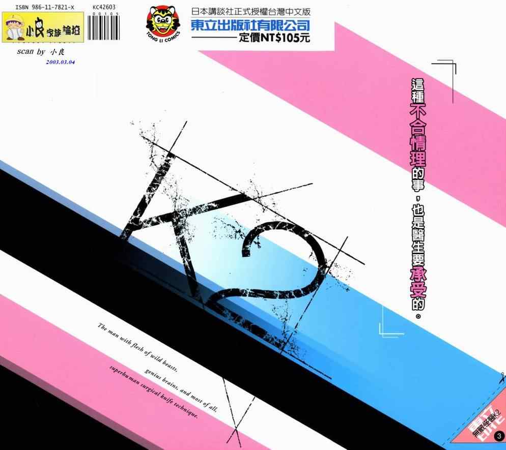 无敌怪医K2第3卷图