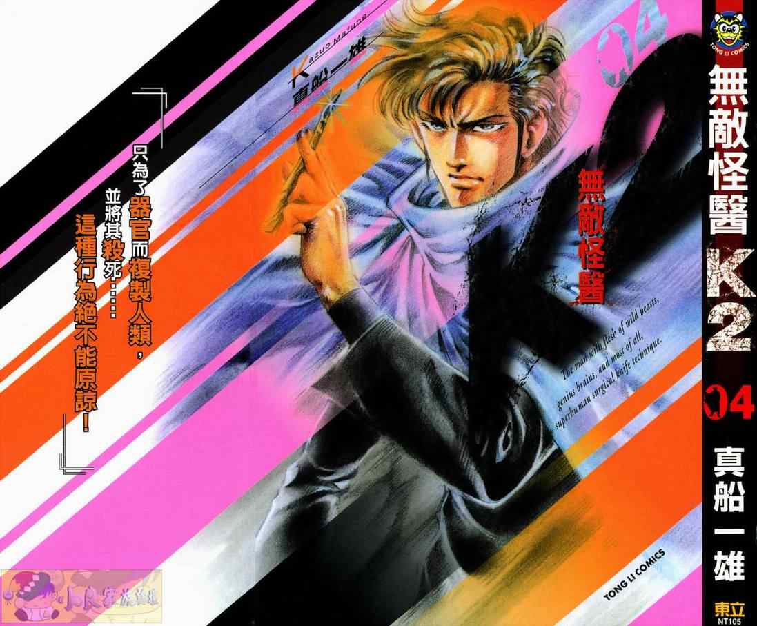 无敌怪医K2第4卷图