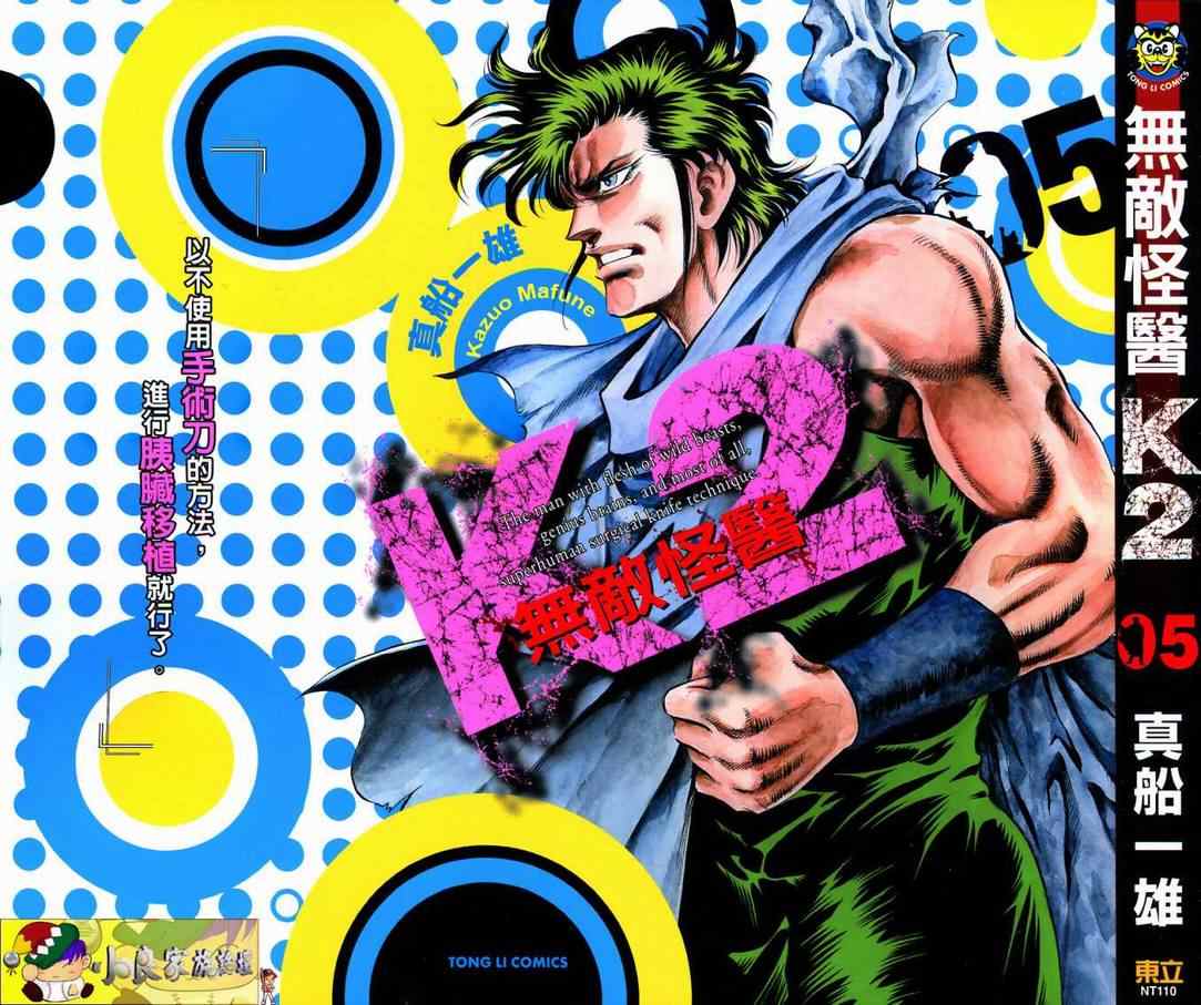 无敌怪医K2第5卷图