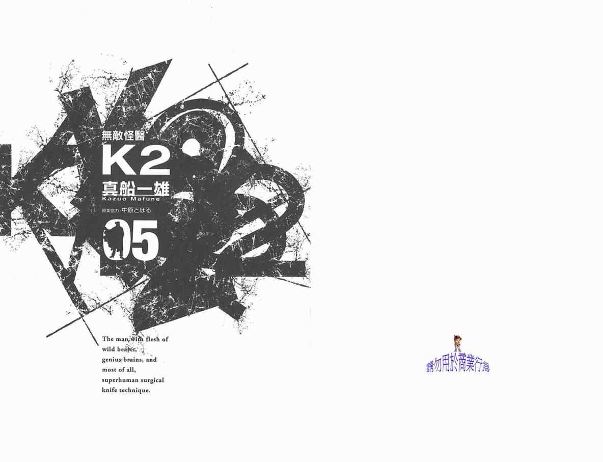 无敌怪医K2第5卷图