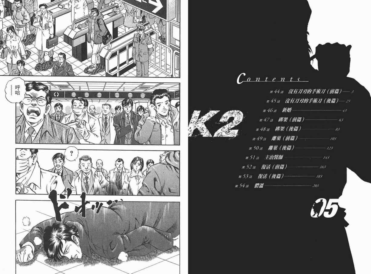 无敌怪医K2第5卷图