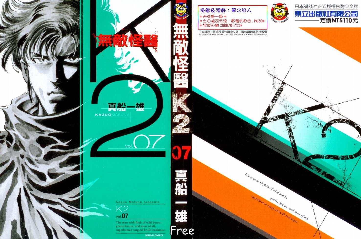 无敌怪医K2第7卷图