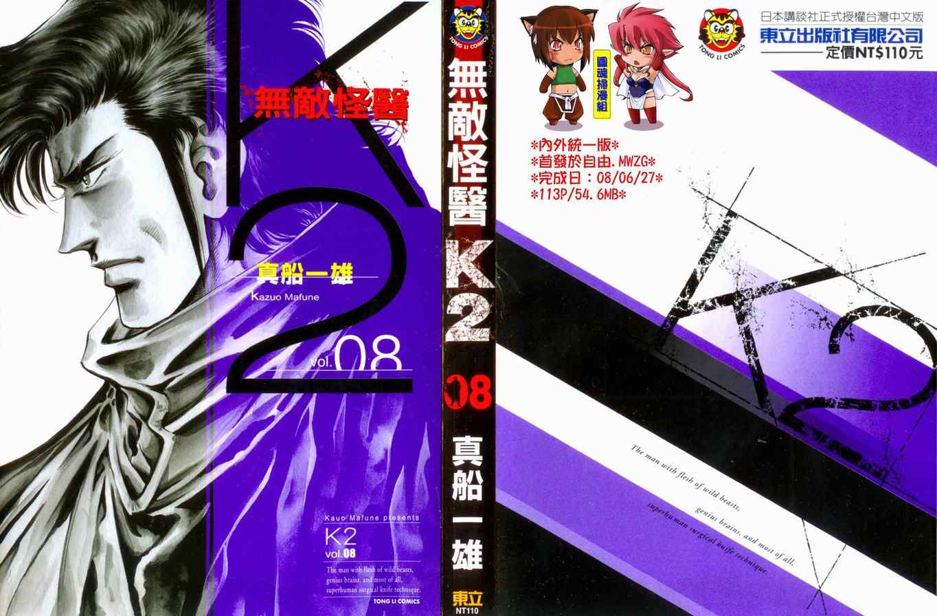 无敌怪医K2第8卷图