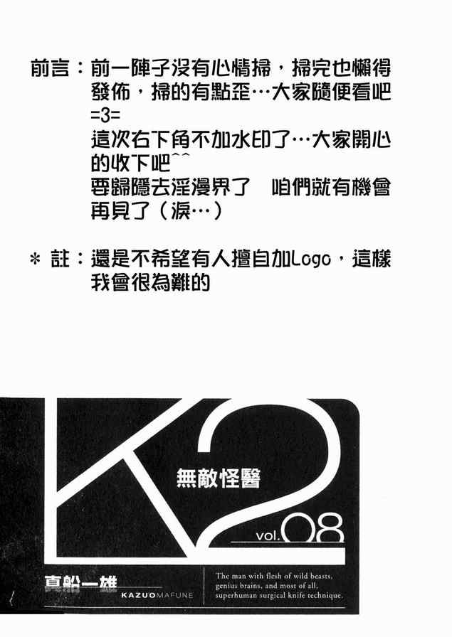 无敌怪医K2第8卷图