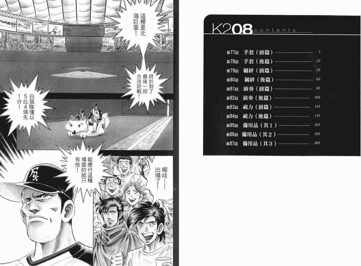 无敌怪医K2第8卷图