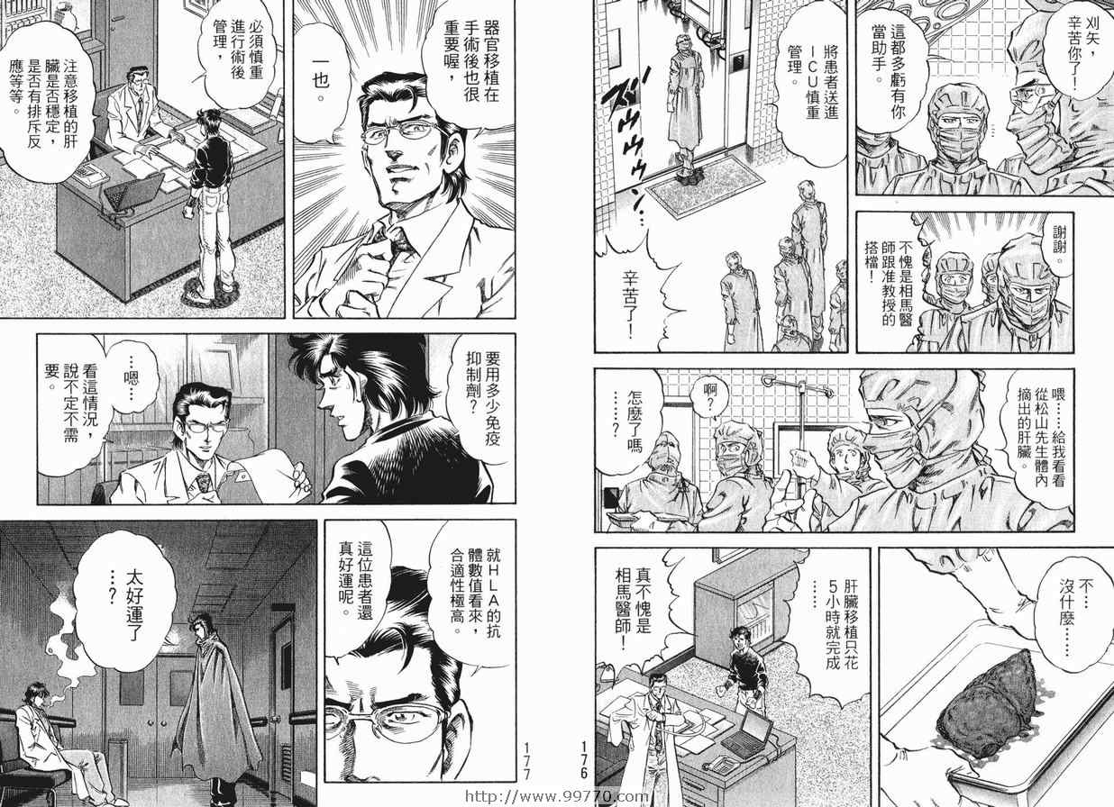 无敌怪医K2第8卷图