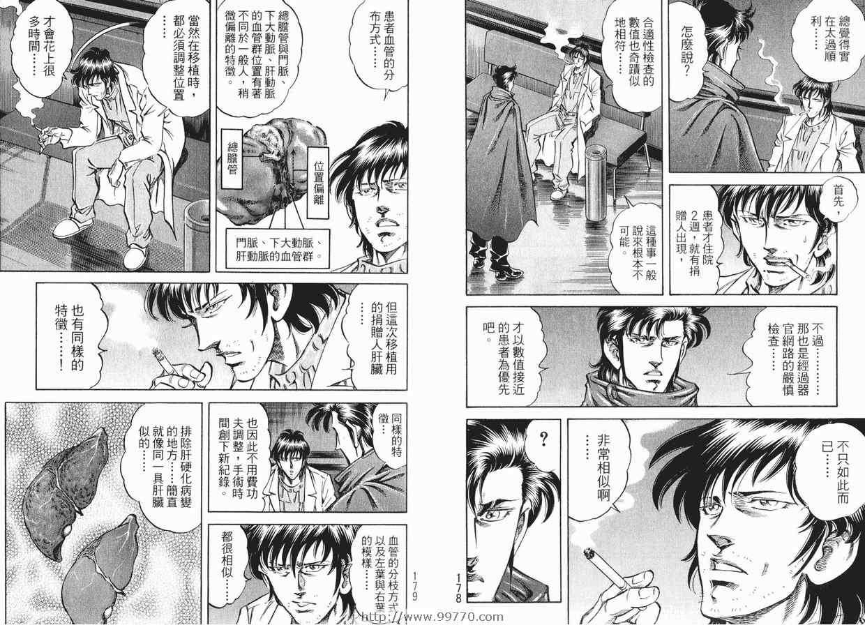 无敌怪医K2第8卷图