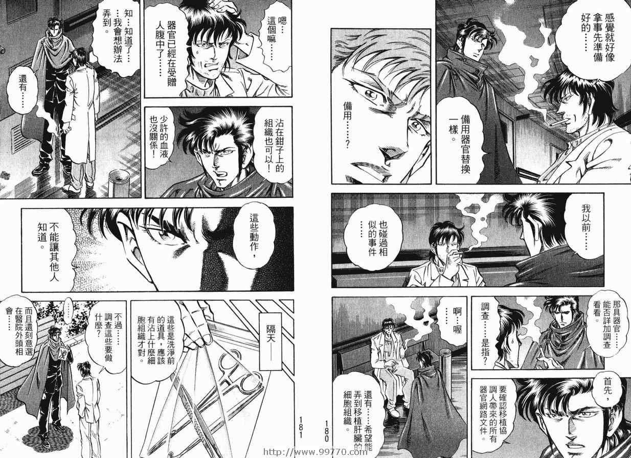 无敌怪医K2第8卷图