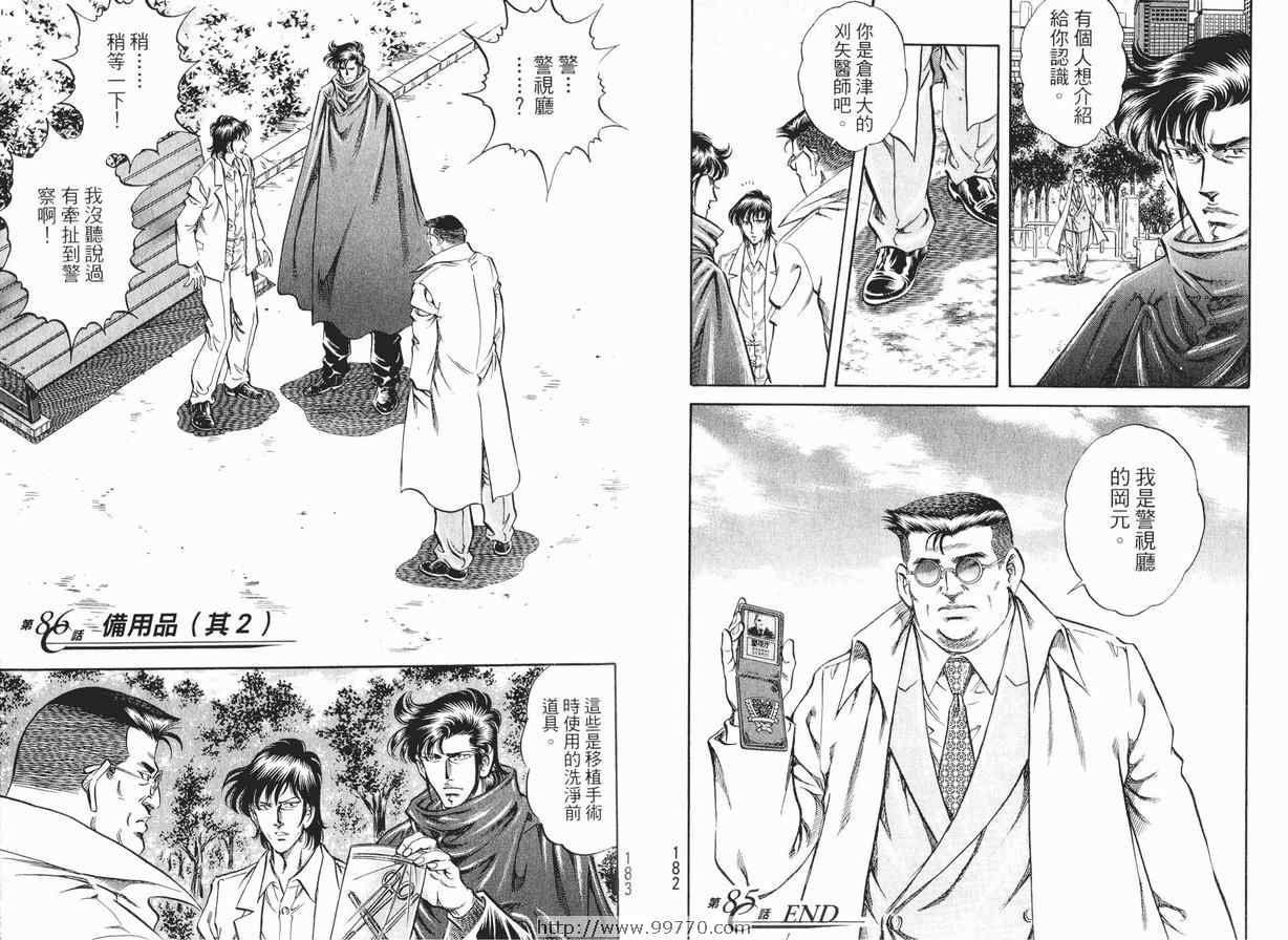 无敌怪医K2第8卷图