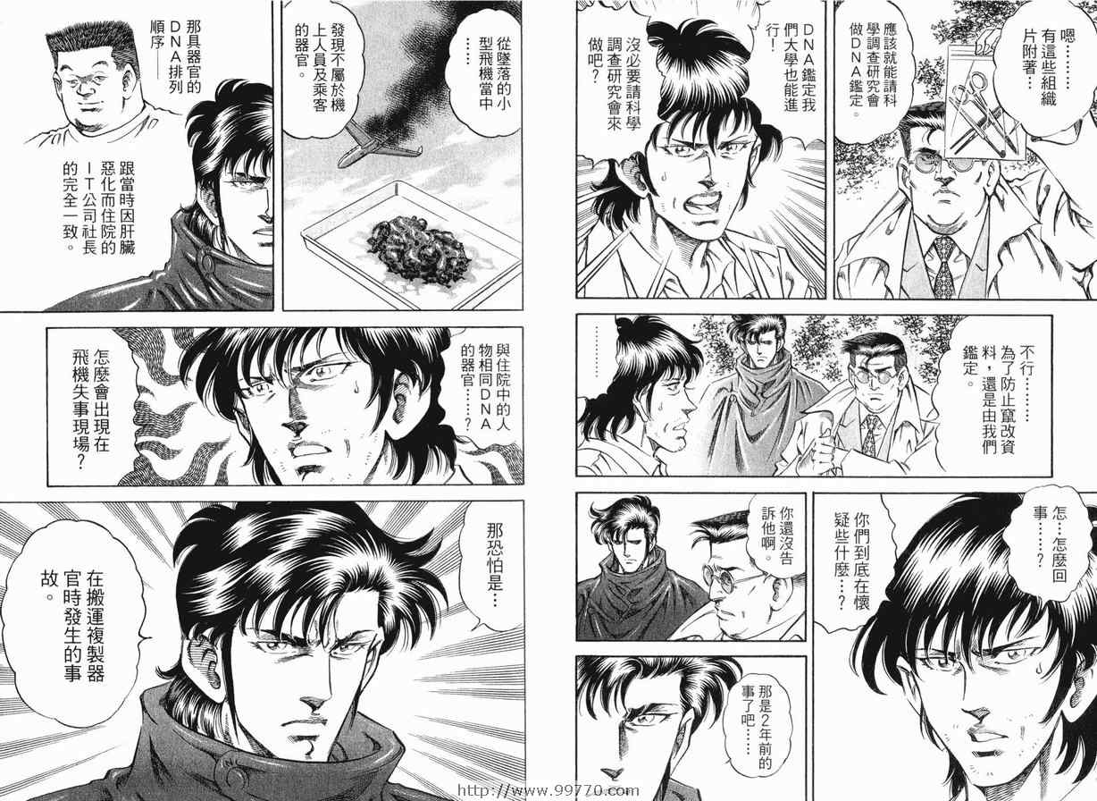 无敌怪医K2第8卷图