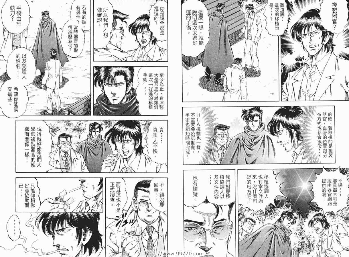 无敌怪医K2第8卷图