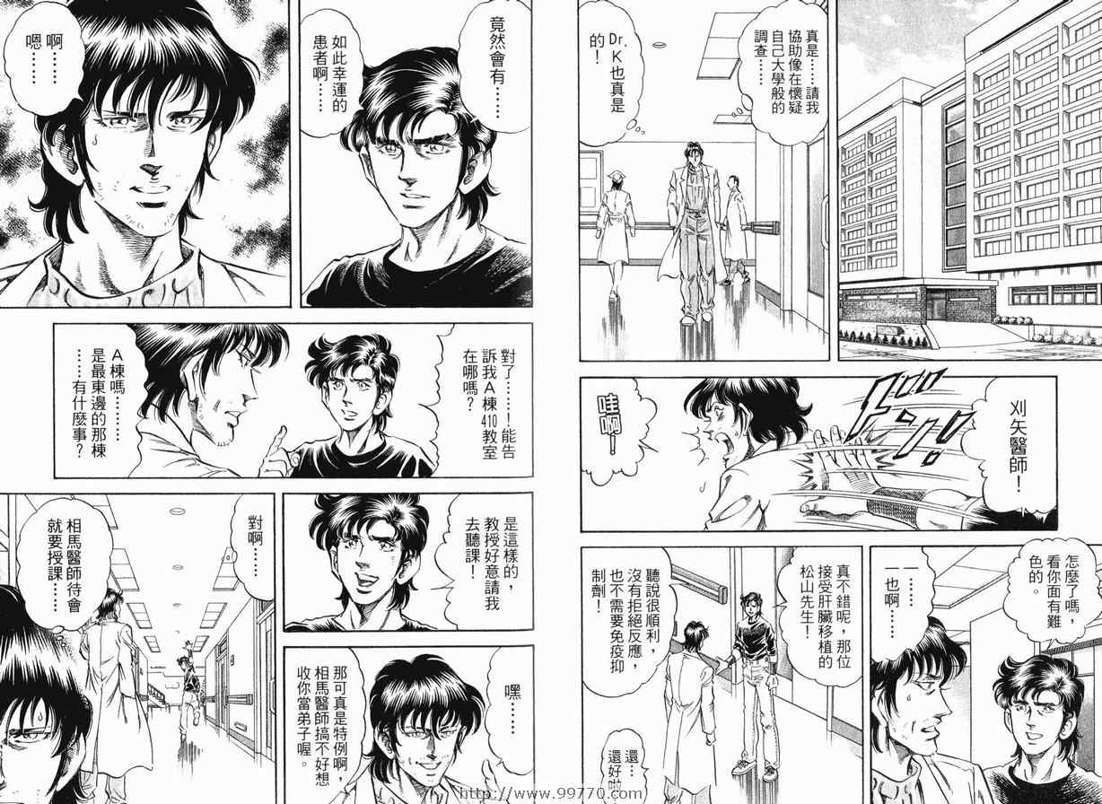 无敌怪医K2第8卷图