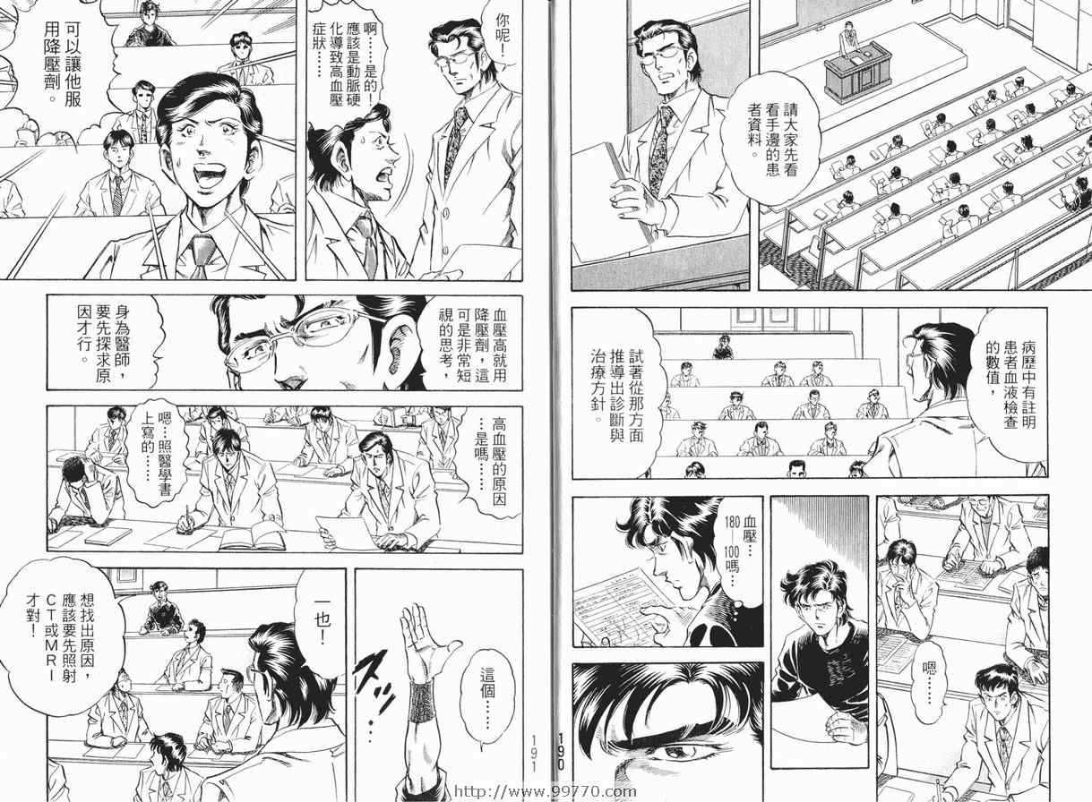 无敌怪医K2第8卷图