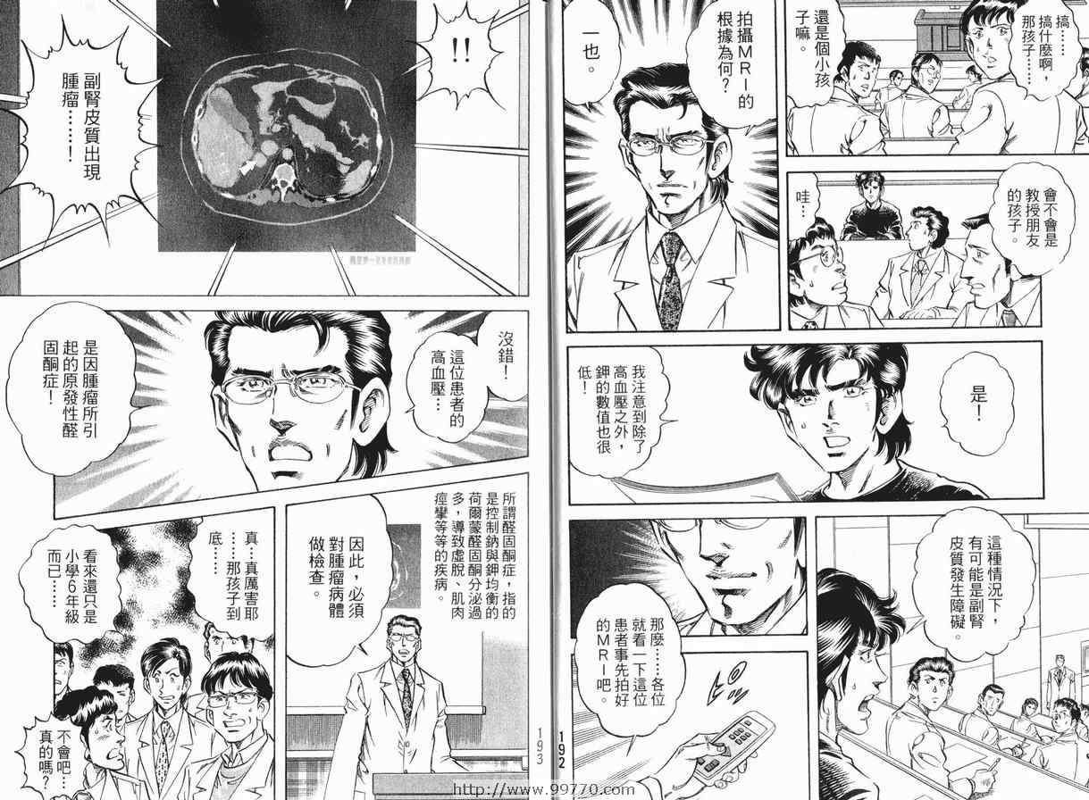 无敌怪医K2第8卷图