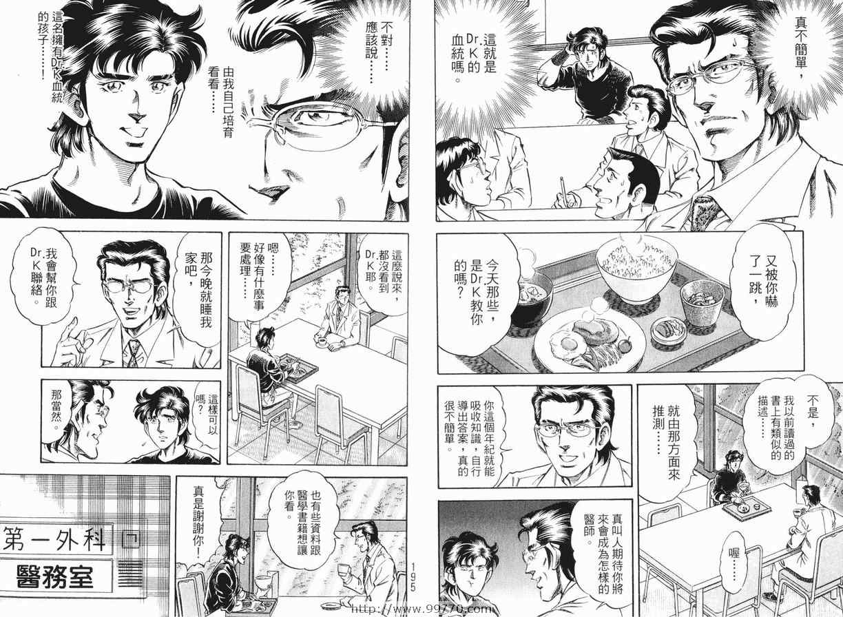 无敌怪医K2第8卷图