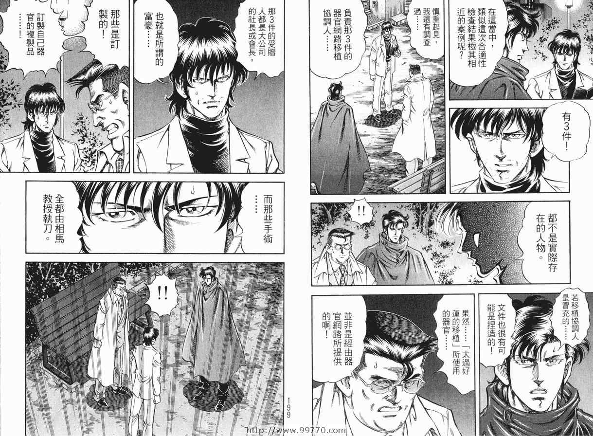 无敌怪医K2第8卷图