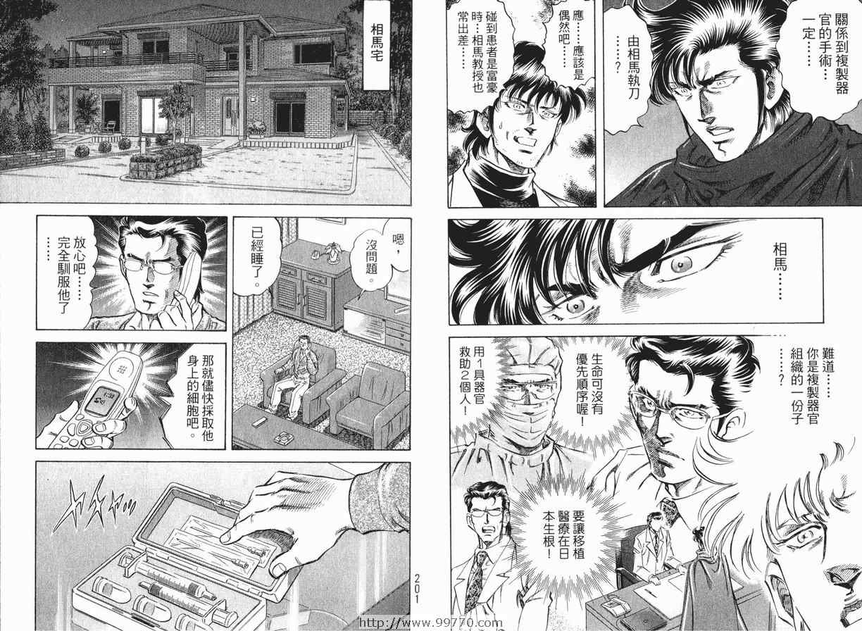 无敌怪医K2第8卷图