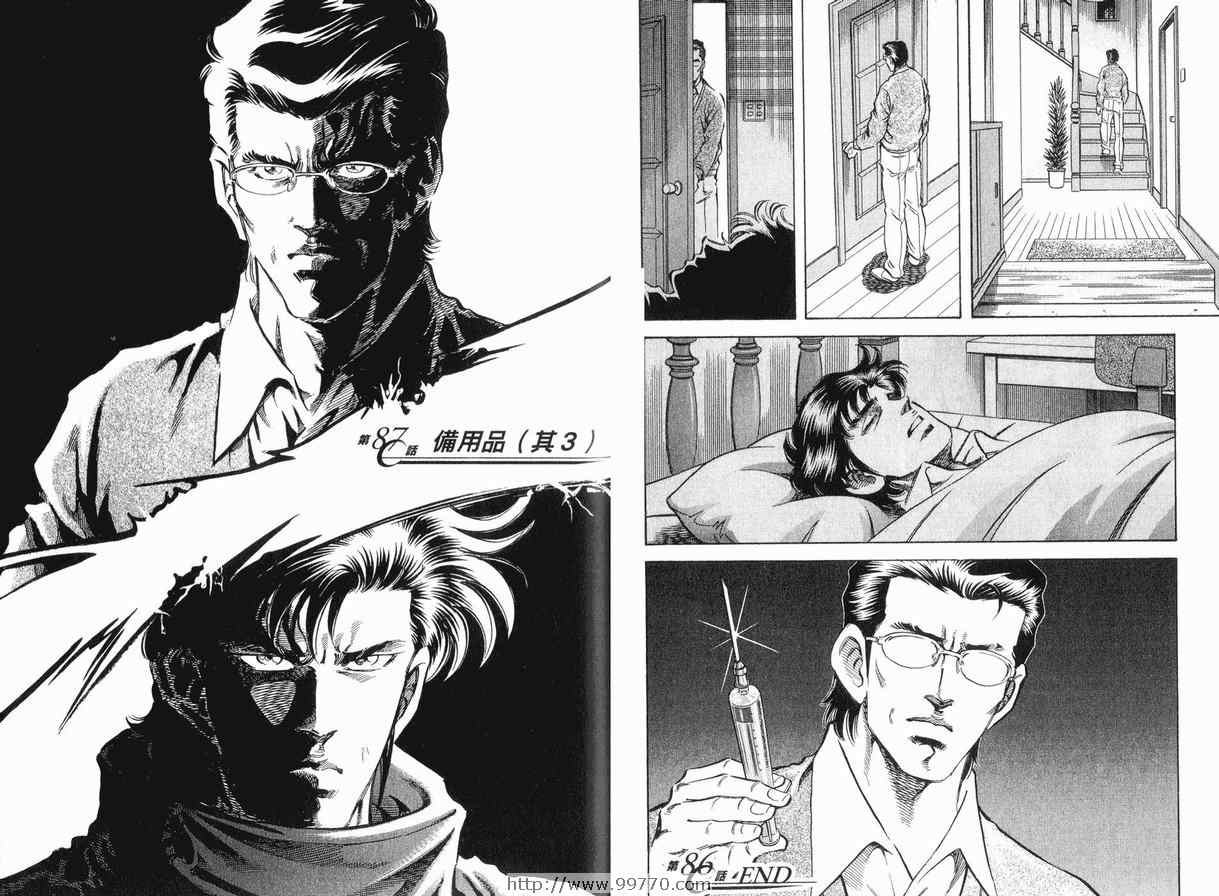 无敌怪医K2第8卷图