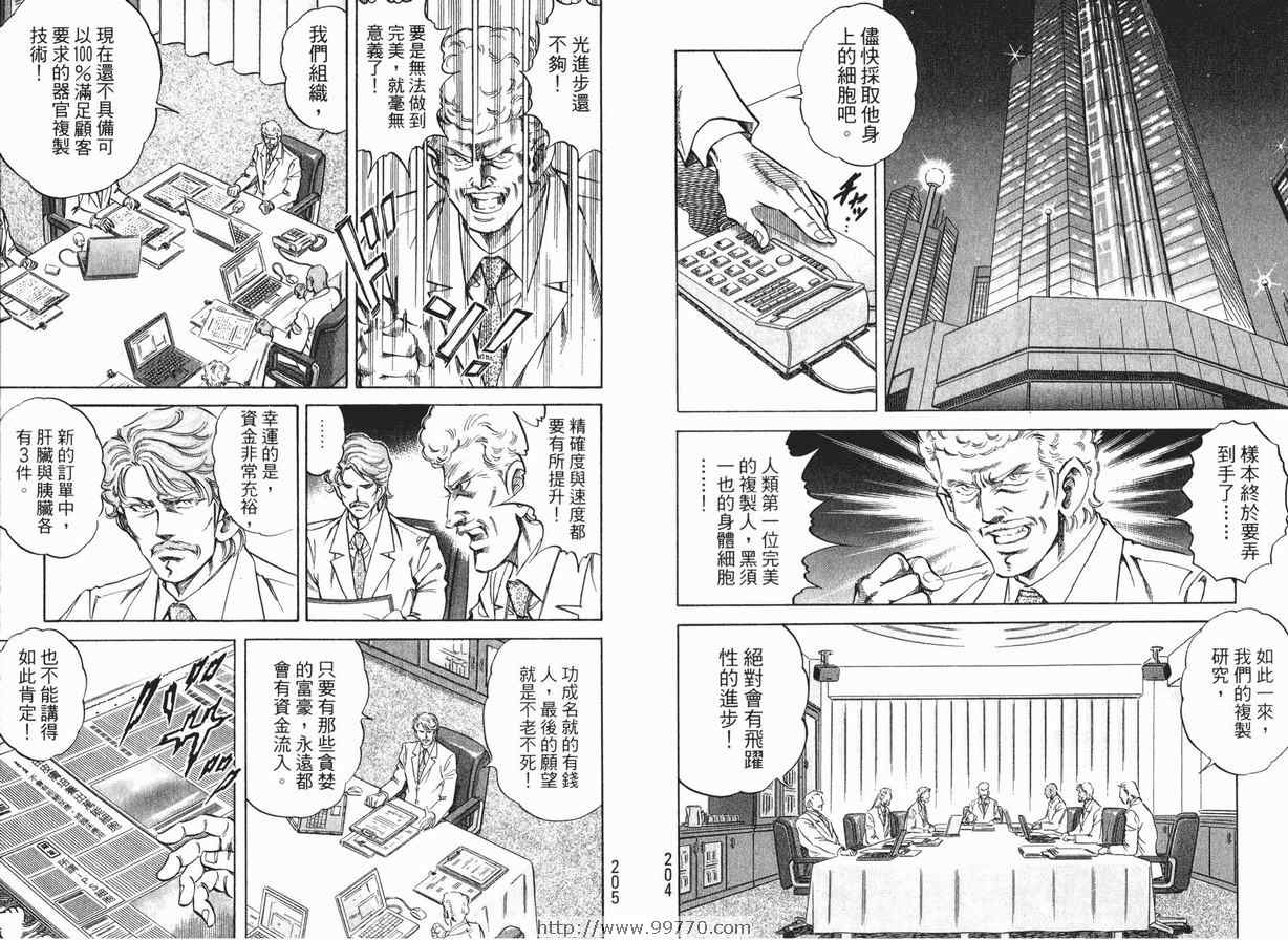 无敌怪医K2第8卷图