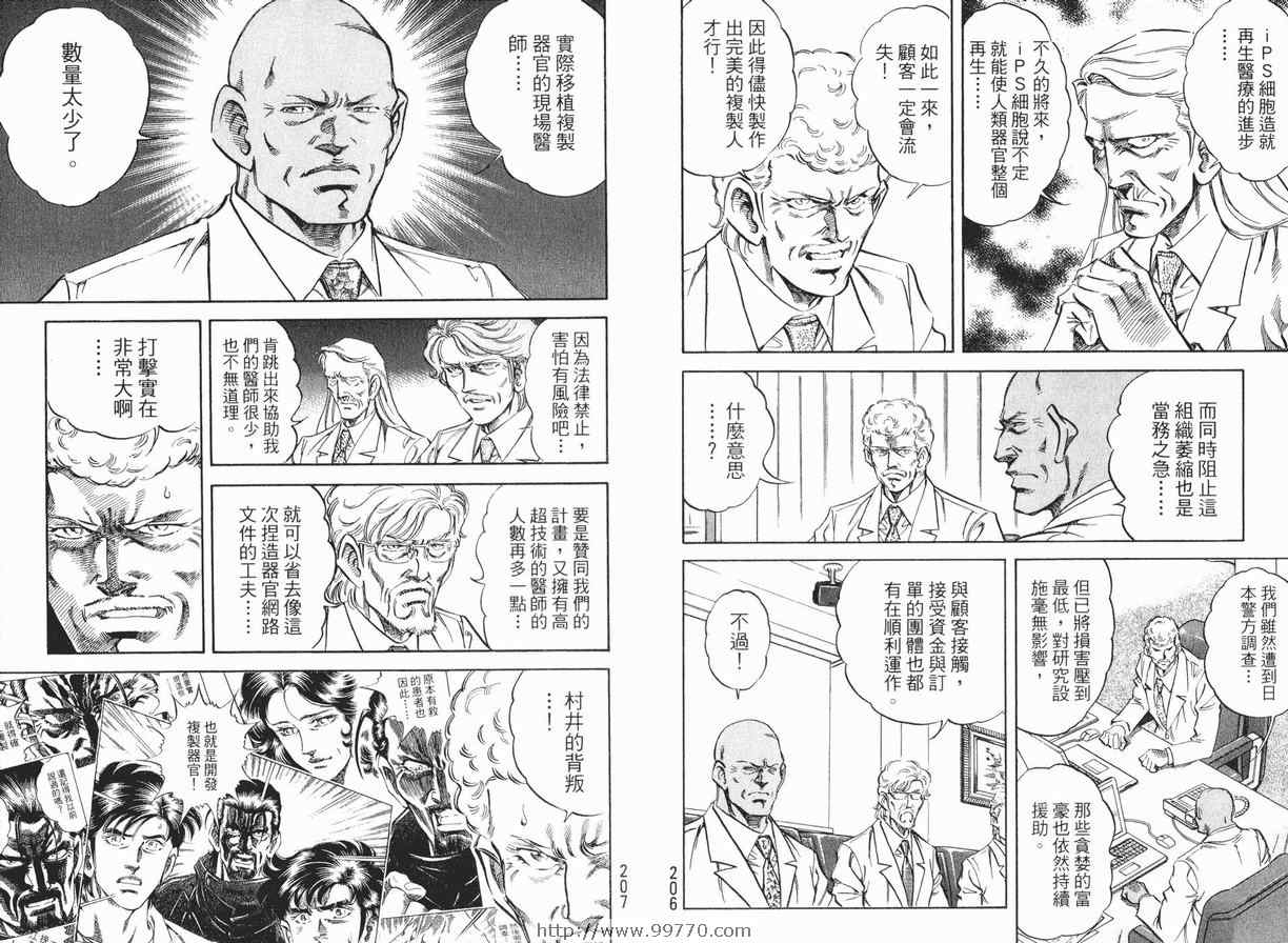 无敌怪医K2第8卷图