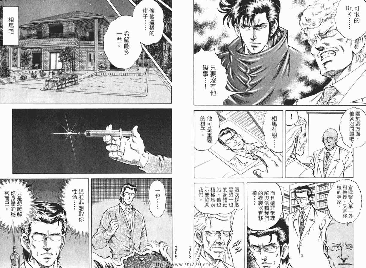 无敌怪医K2第8卷图