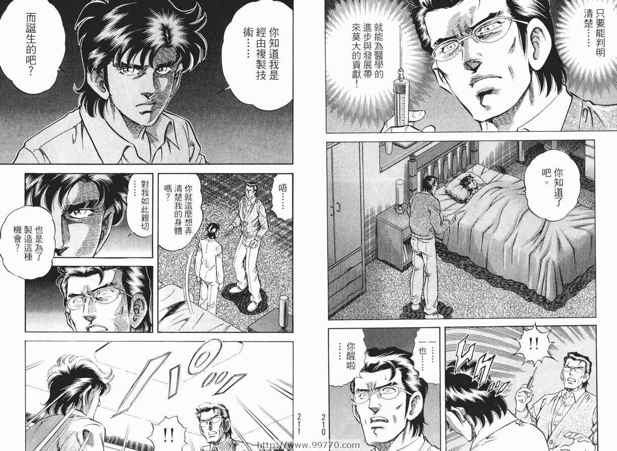 无敌怪医K2第8卷图