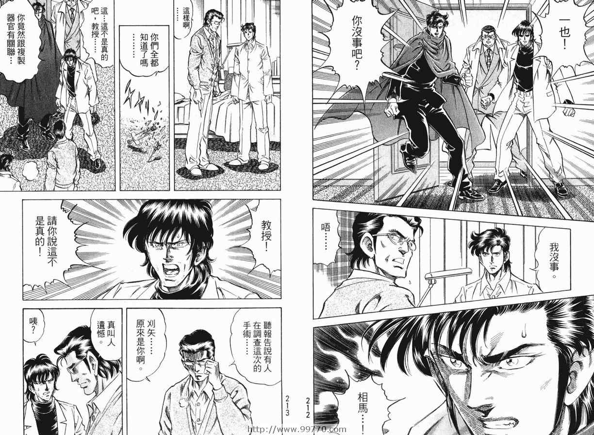 无敌怪医K2第8卷图