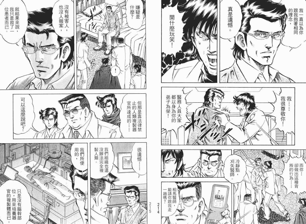 无敌怪医K2第8卷图