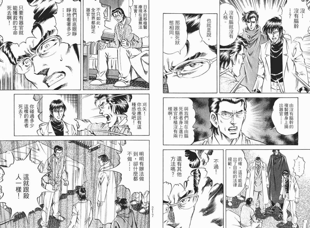 无敌怪医K2第8卷图