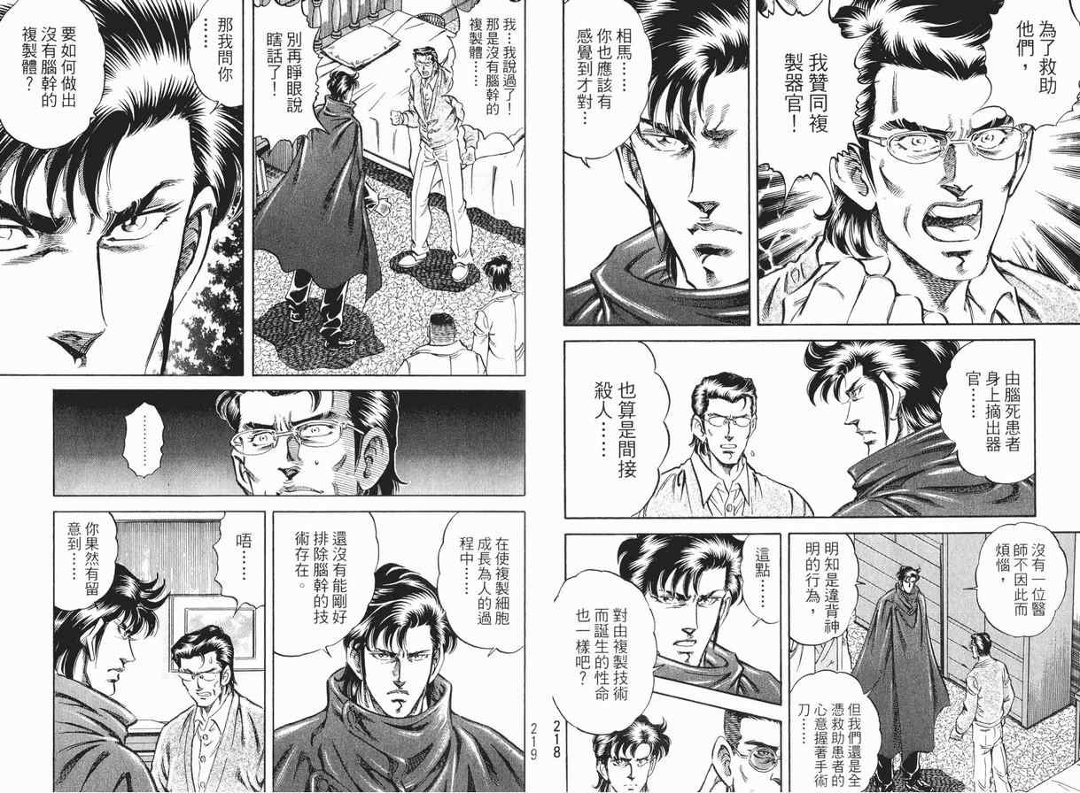 无敌怪医K2第8卷图