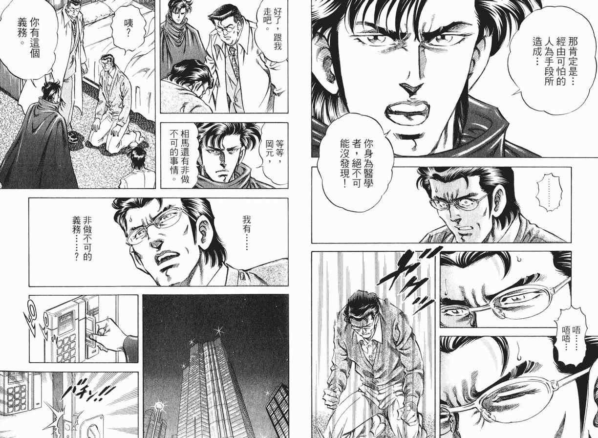 无敌怪医K2第8卷图