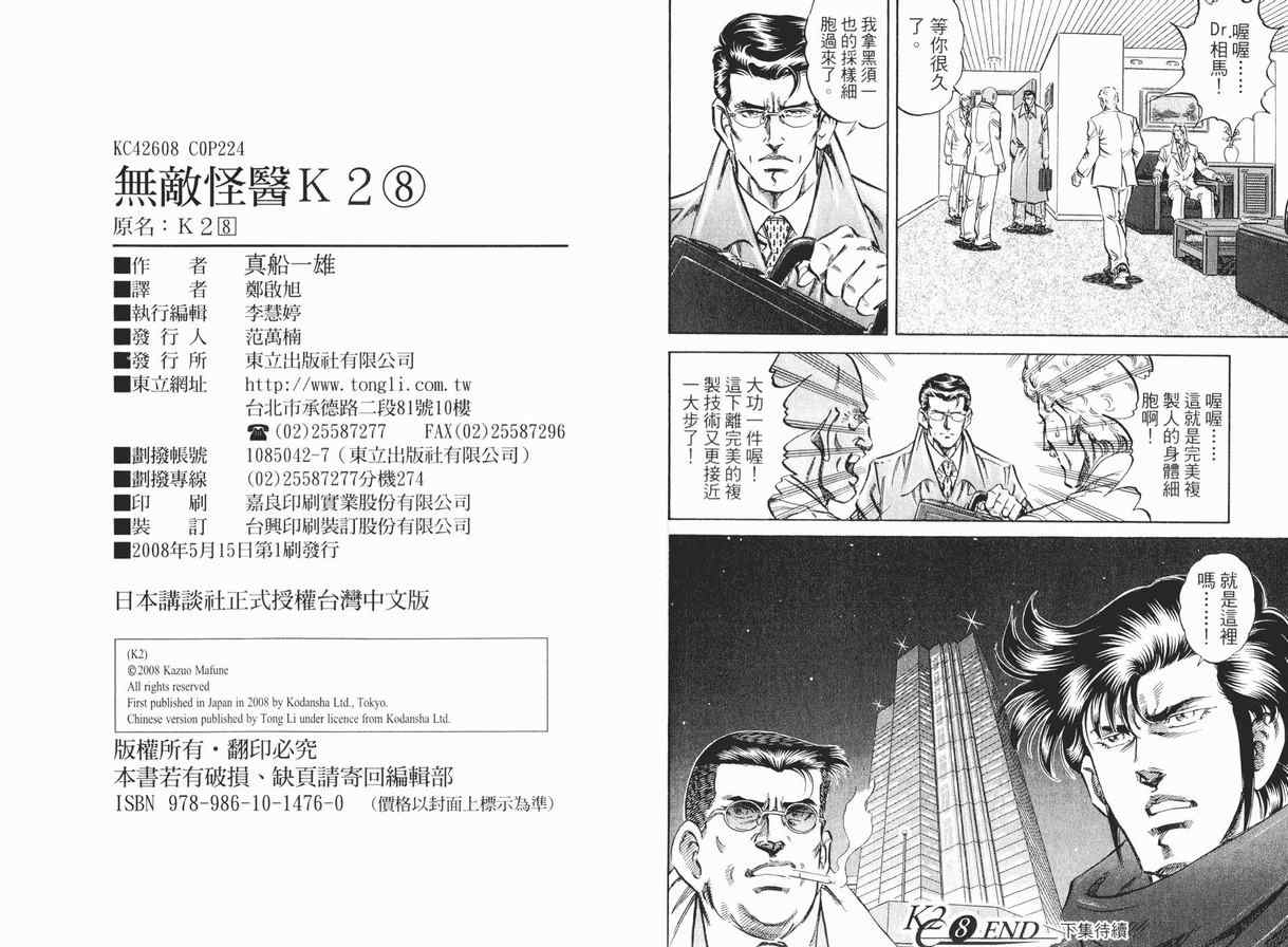 无敌怪医K2第8卷图