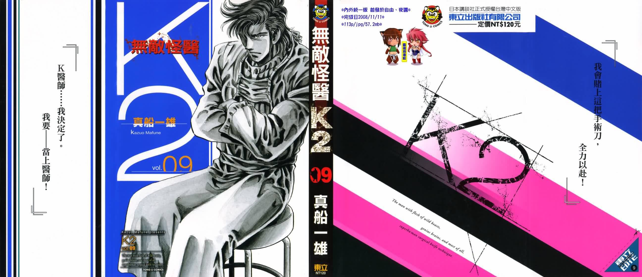 无敌怪医K2第9卷图