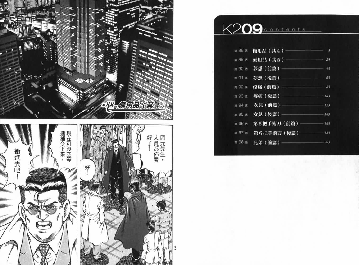 无敌怪医K2第9卷图