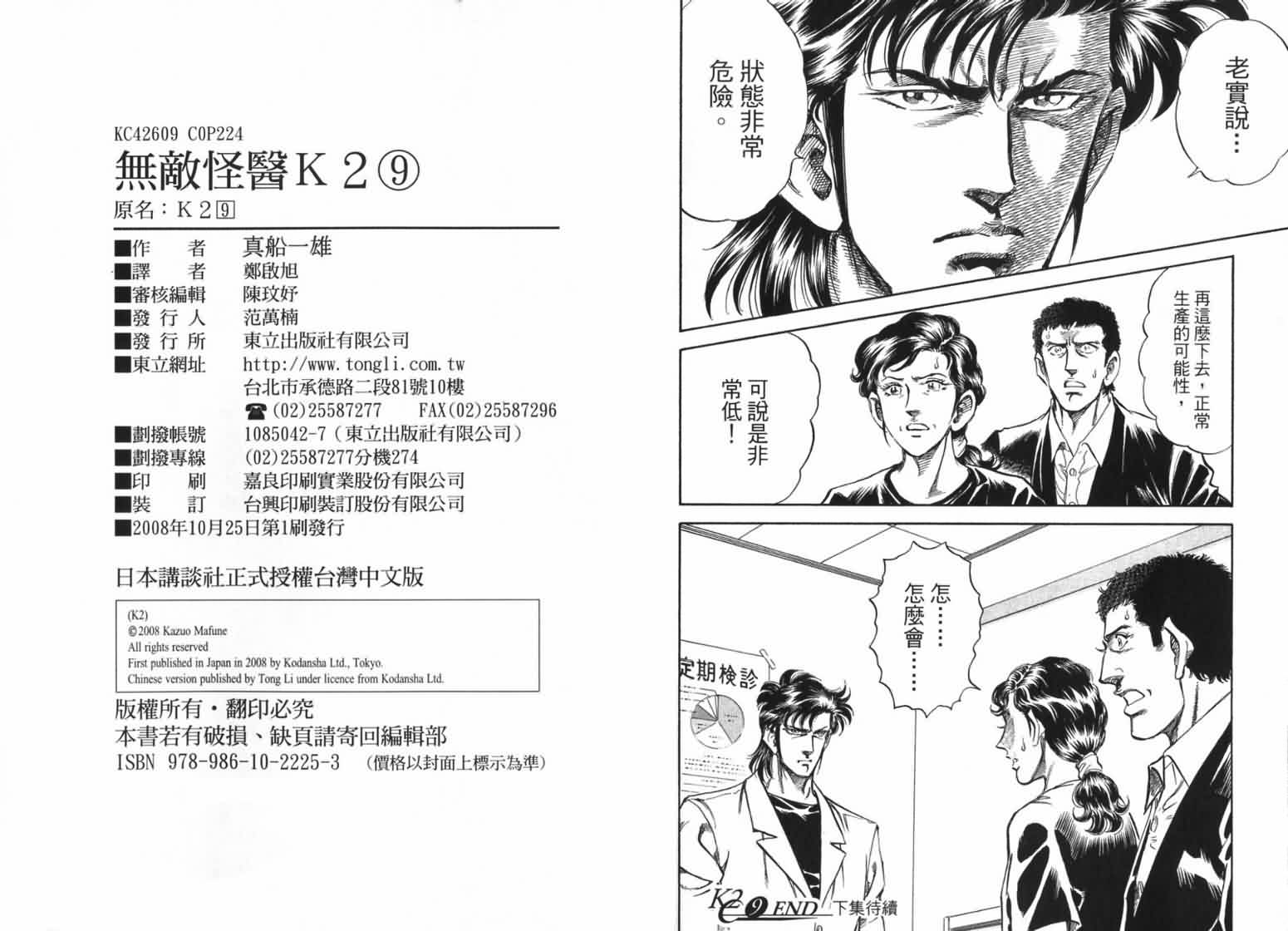 无敌怪医K2第9卷图