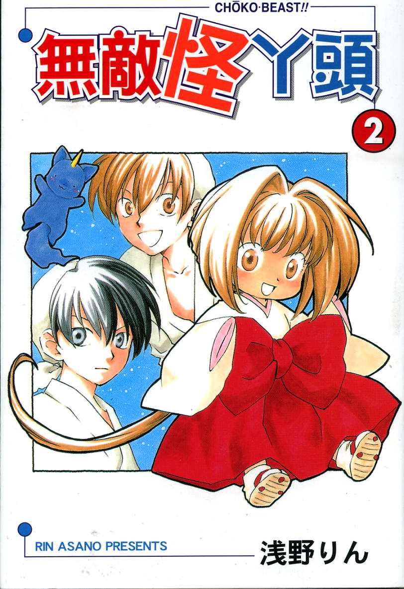 无敌怪丫头第2卷图