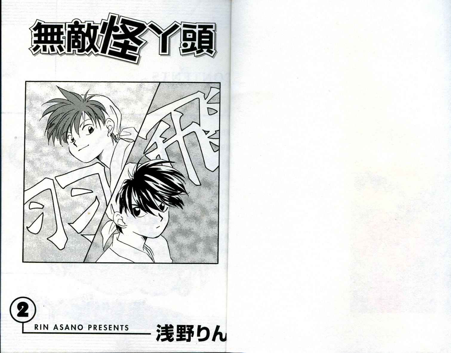 无敌怪丫头第2卷图