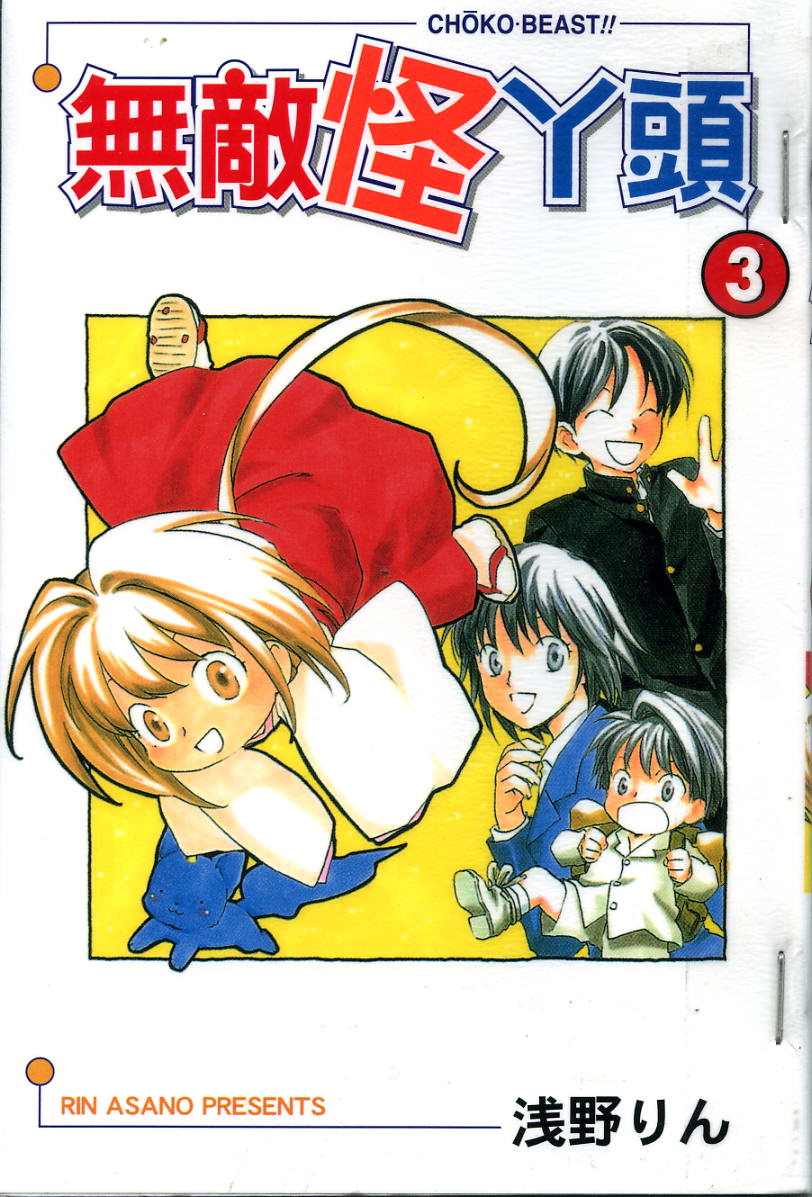 无敌怪丫头第3卷图