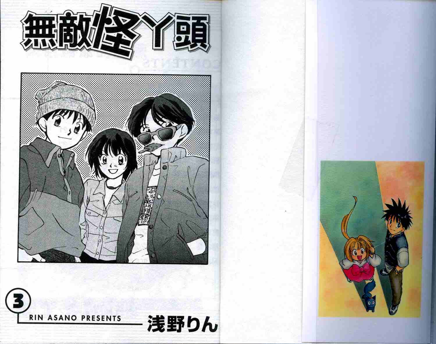 无敌怪丫头第3卷图