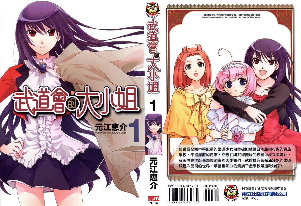 武道会的大小姐第1卷图