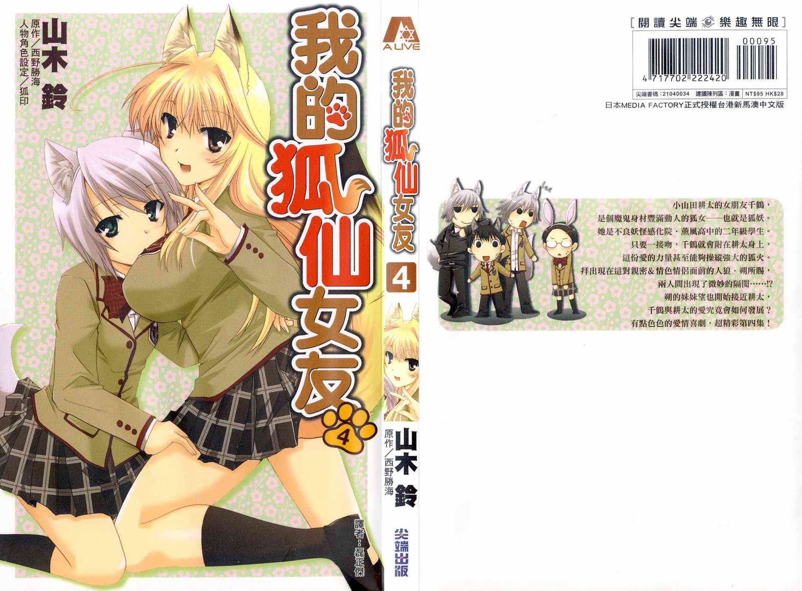 我的狐仙女友第4卷图