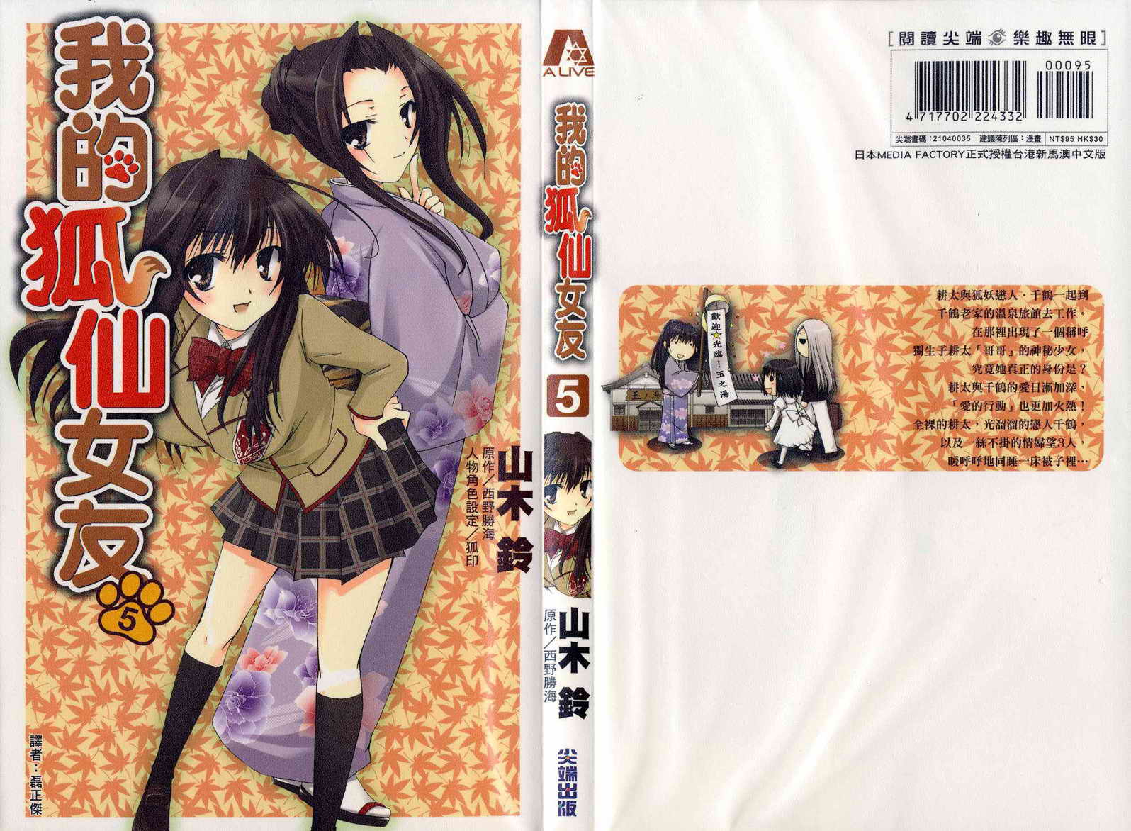 我的狐仙女友第5卷图