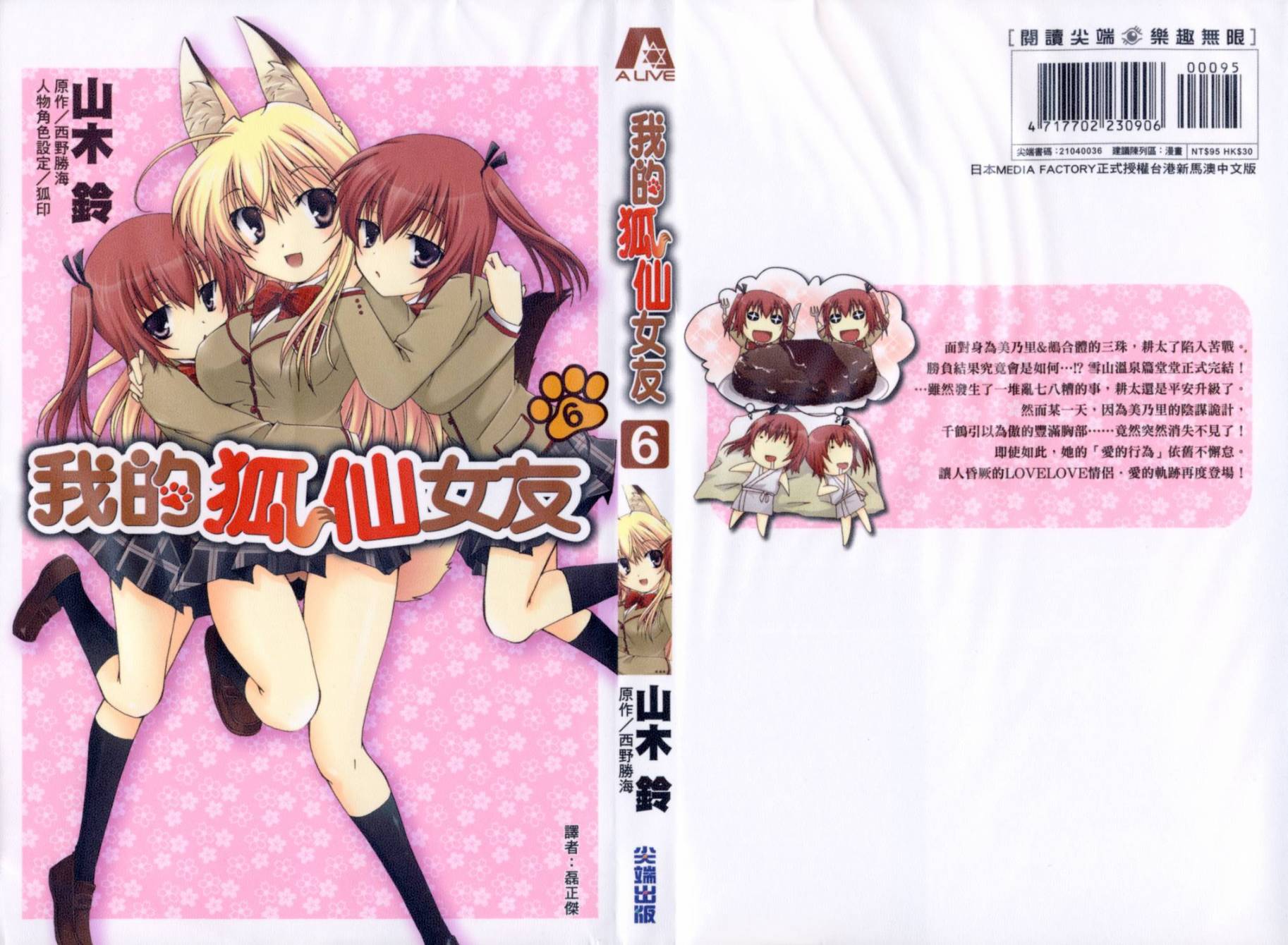 我的狐仙女友第6卷图