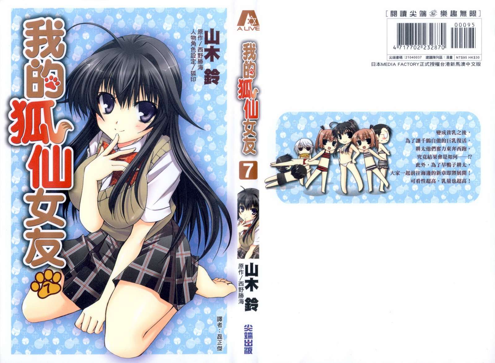 我的狐仙女友第7卷图