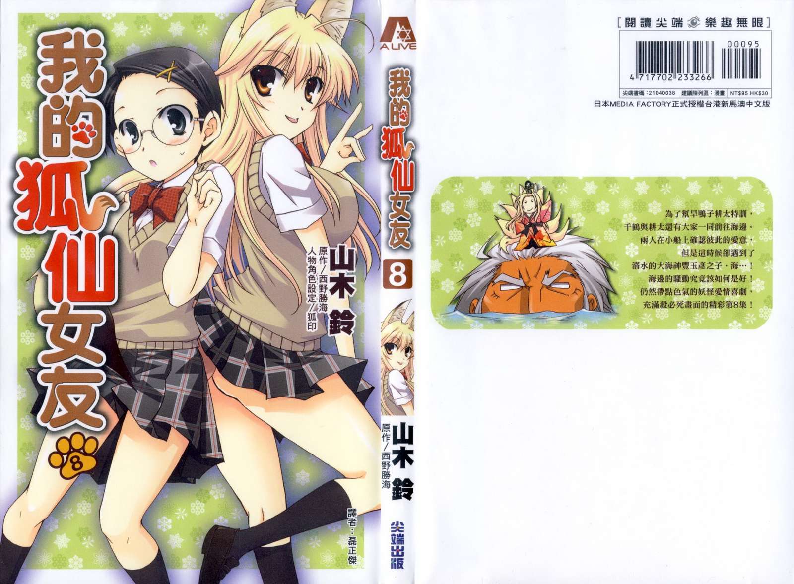 我的狐仙女友第8卷图