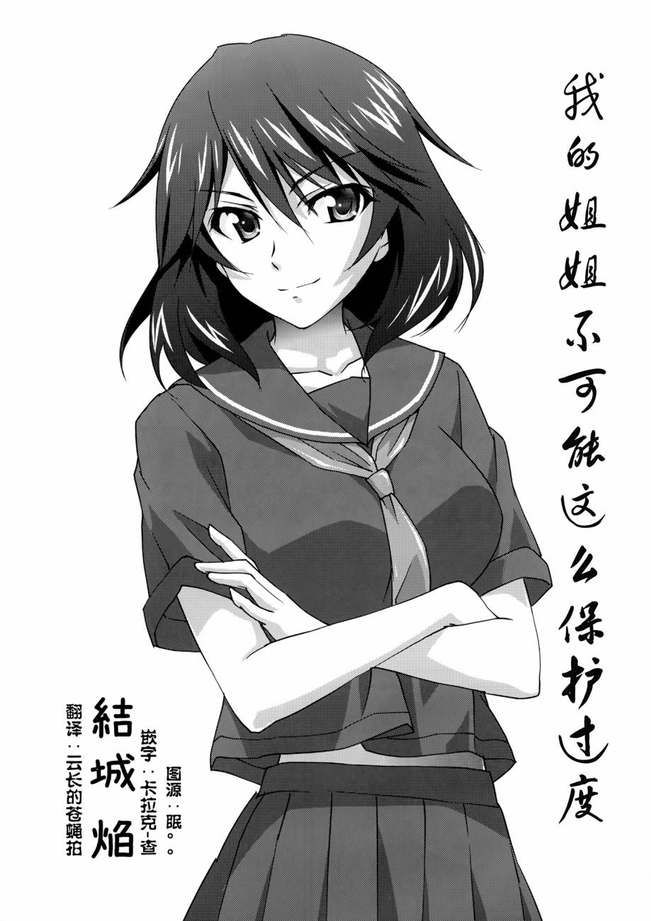 我的姐姐不可能这么保护过度全1话图