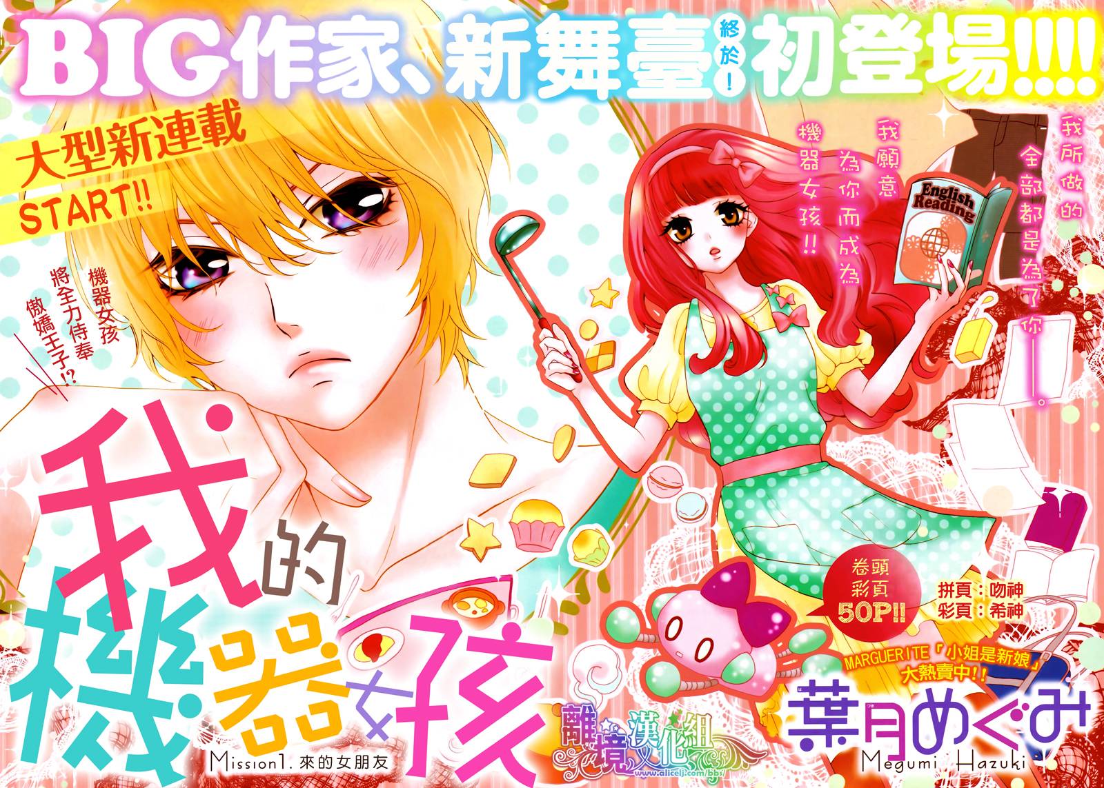 我的机器女孩第1话图