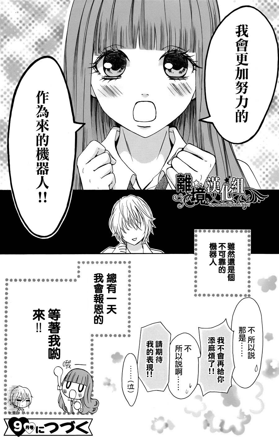 我的机器女孩第1话图
