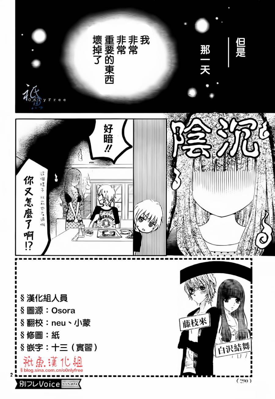 我的机器女孩第3话图