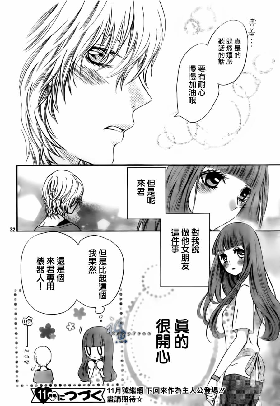 我的机器女孩第3话图